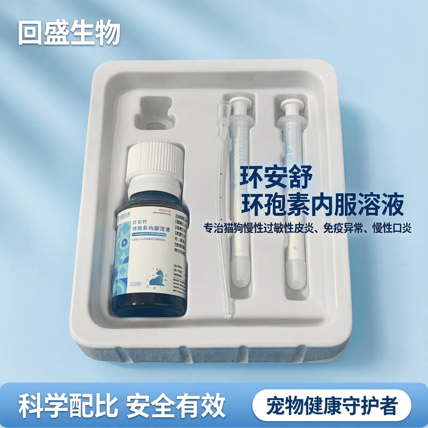 环安舒猫咪口炎狗慢性过敏性皮炎