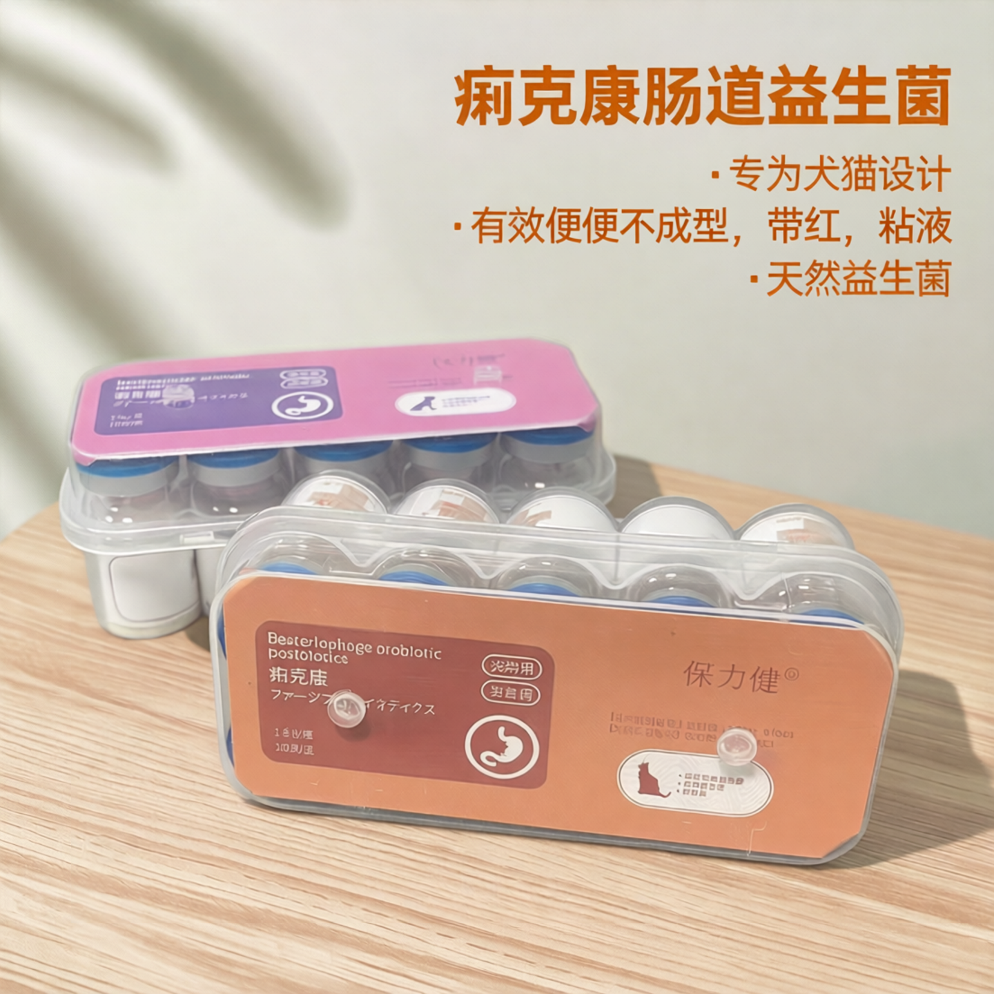 保力健痢克康宠物犬猫肠道问题便便粘液包裹状末端带红色