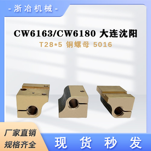 大连沈阳CW6163中螺母5016