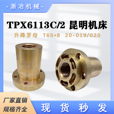 TPX6113C/2昆明机床20-019/020