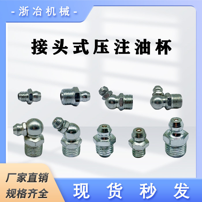 铁油嘴黄油嘴 直通式压注油杯直油嘴 弯油嘴平/尖油枪头油管接头
