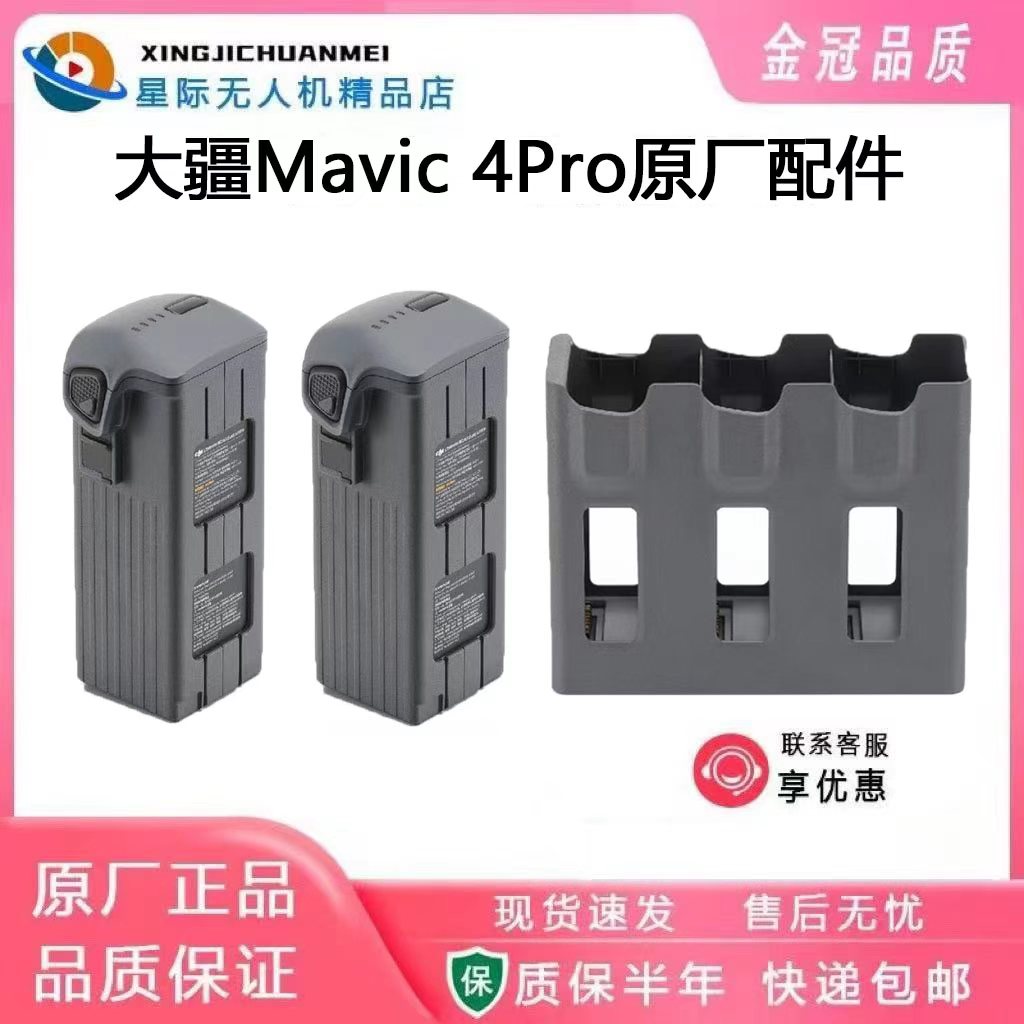 大疆无人机御4Pro无人机原厂配件 智能飞行电池 充电管家充电器