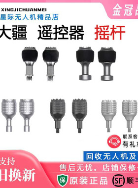 大疆御MINI3PRO遥控器摇杆SE操纵杆拇指杆MAVICAIR2S手柄配件