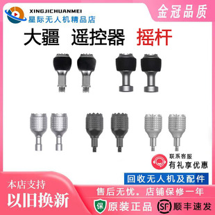 大疆御MINI3PRO遥控器摇杆SE操纵杆拇指杆MAVICAIR2S手柄配件