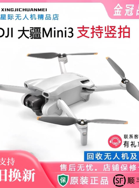 二手大疆 DJI Mini 3 航拍机专业航拍高清智能拍摄4K像素超强续航