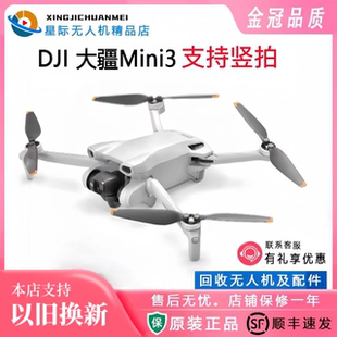 二手大疆 DJI Mini 3 航拍机专业航拍高清智能拍摄4K像素超强续航
