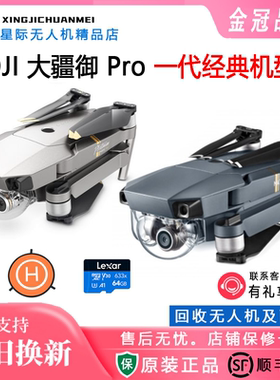 DJI大疆御Mavic Pro 便携可折叠智能无人机航拍器竖屏超高清视频