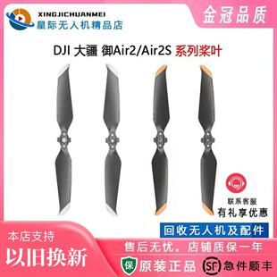 大疆御AIR2桨叶降噪螺旋桨叶银边御air2S AIR3 桨叶原厂原装配件