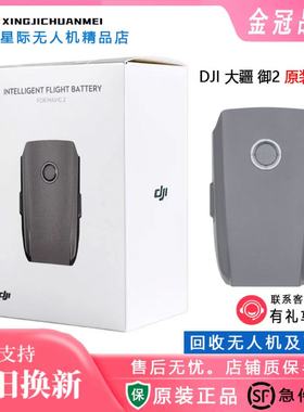 大疆御MAVIC 2 Pro zoom专业版变焦版 智能飞行电池 原装正品
