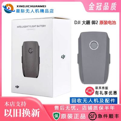智能电池DJI/大疆御2电池