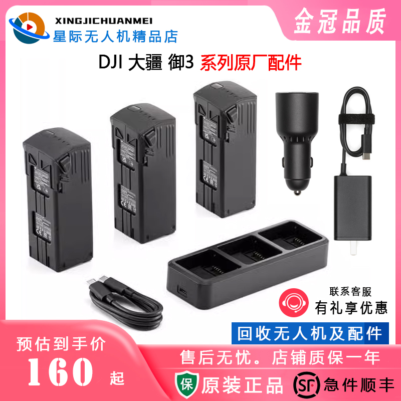 大疆DJIMavic3智能飞行电池