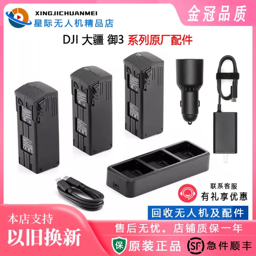 大疆DJIMavic3智能飞行电池