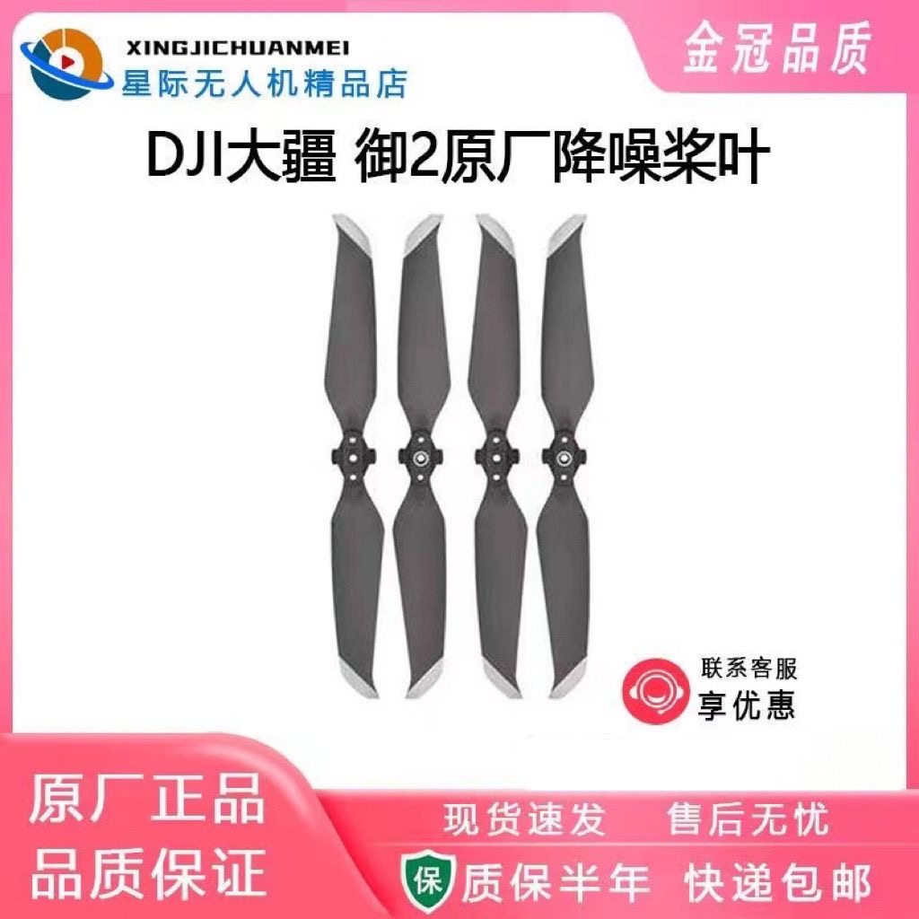 DJI大疆御2系列螺旋桨原装