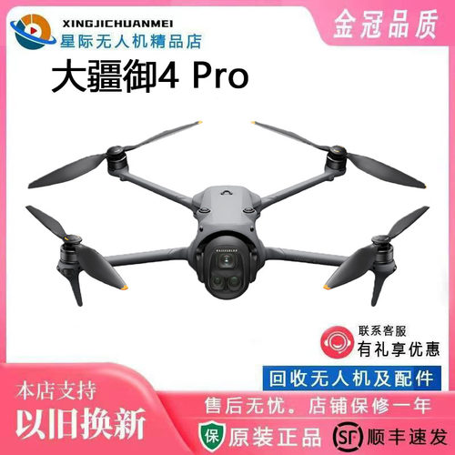 二手大疆 Mavic 4 Pro  航拍高清1亿像素哈苏相机万象云台无人机