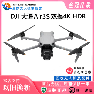 二手 大疆 Air3S 双摄旗舰航拍无人机专业高清全向主动避障跟拍机