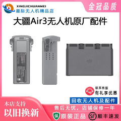 大疆无人机AIR3-AIR3S电池 原厂配件 充电管家 充电器 原装包桨叶