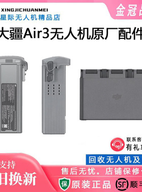 大疆无人机AIR3-AIR3S电池 原厂配件 充电管家 充电器 原装包桨叶