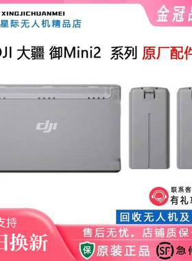 御Mavic Mini2/SE/4K 双向电池管家充电器原装电池保姆多充配件