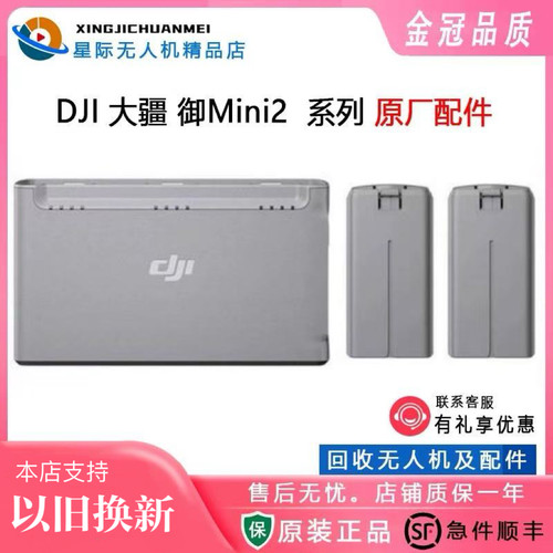 大疆电池管家遥控无人机