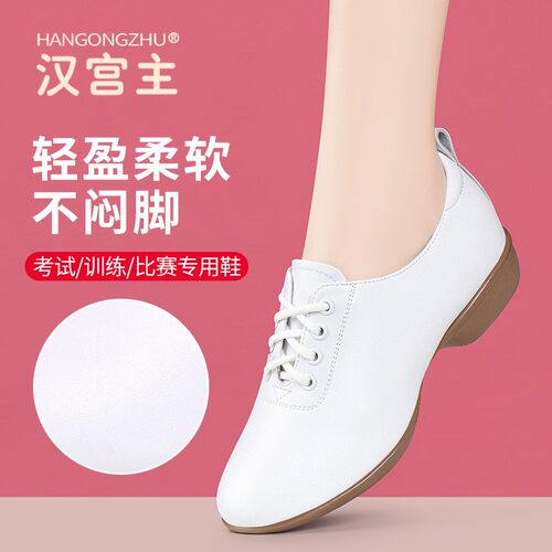 白色真皮软底舞蹈鞋质感舒适不累脚中老年室外日常现代舞广场舞鞋