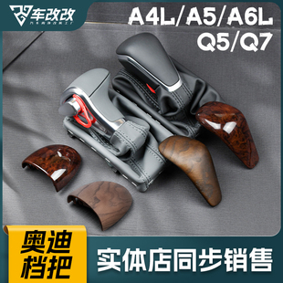 升级专用挂档杆头 奥迪A6LA4LQ5汽车桃木岑木手球排挡把头内饰改装