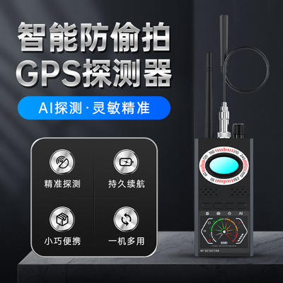 新天资gps摄像头探测器新品价