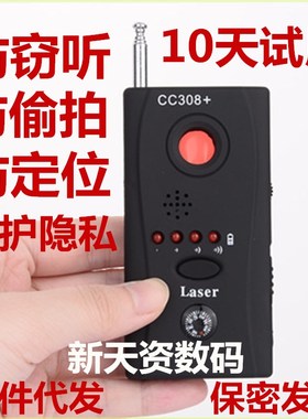 cc308+无线信号电波检测仪酒店反监听防偷拍监控摄像头gps探测器