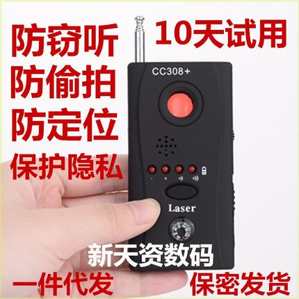 cc308+无线信号电波检测仪酒店反监听防偷拍监控摄像头gps探测器
