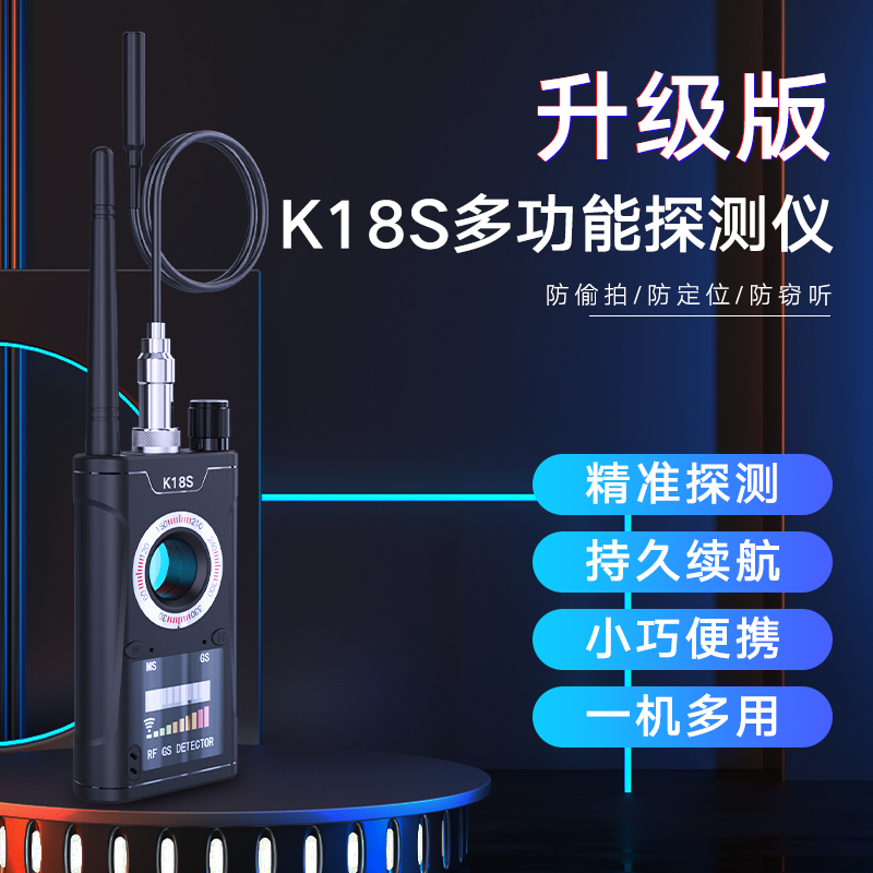 K18反监听设备防窃听定位跟踪信号检测仪监控摄像头汽车gps探测器 五金/工具 无线电波探测仪 原图主图