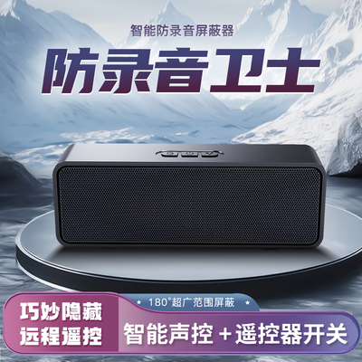 安遁隐防录音防手机录音笔屏蔽仪