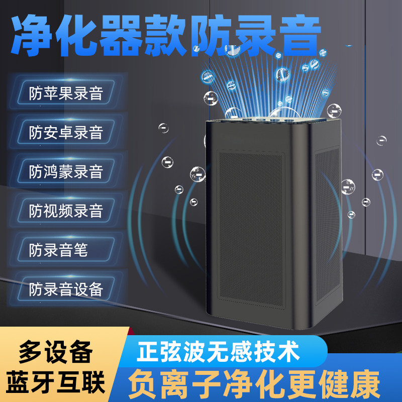 夏达瑞新款智能防录音屏蔽仪会议室防手机录音设备手机录音干扰器