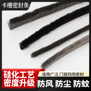 门窗卡槽式毛条铝合金塑钢门窗密封条穿插式纱窗压条防风隔音毛条