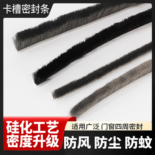 门窗卡槽式毛条铝合金塑钢门窗密封条穿插式纱窗压条防风隔音毛条