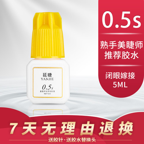 0.5秒胶水闭眼嫁接睫毛