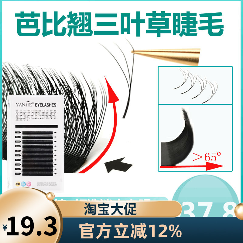 芭比三叶草开花种植假眼睫毛自然