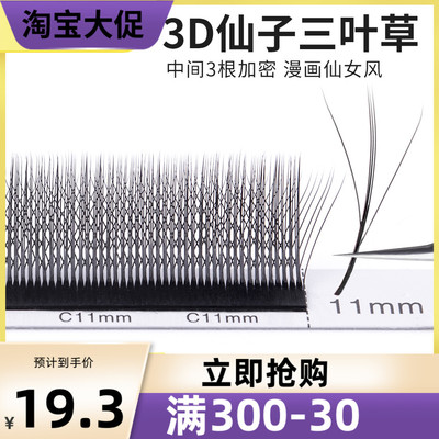 三叶草漫画夹心仙女款胶原蛋白