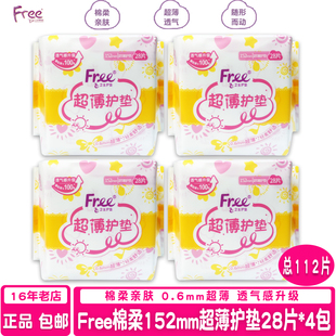 正品保证free飞少女学生超薄棉柔透气卫生小护垫152mm28片4包包邮