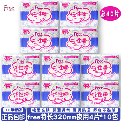 free棉柔特长防漏夜用卫生巾10包