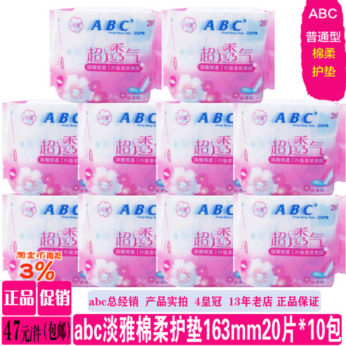 ABC棉柔淡香2滴水普通型护垫10包
