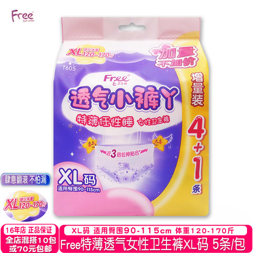 free棉柔防漏安睡裤XL码5条装