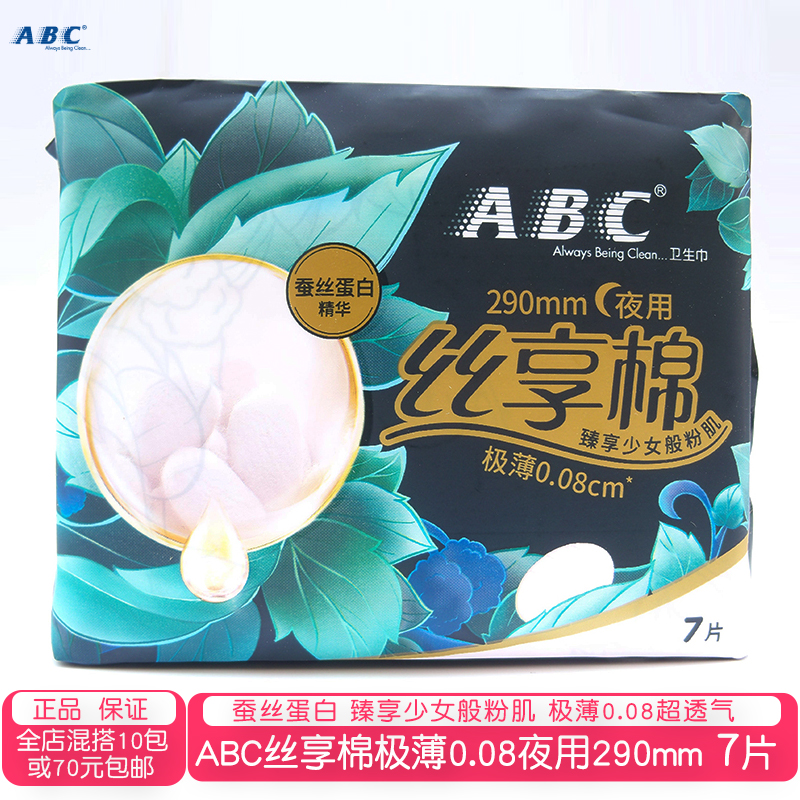 ABC丝享棉290mm夜用卫生巾7片