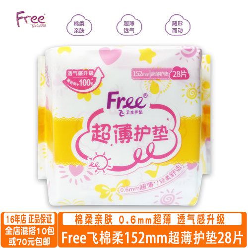 free棉柔超薄0.6mm透气护垫28片