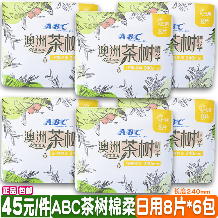 正品abc澳洲茶树精华抑菌超吸纤薄棉柔240mm日用卫生巾8片6包包邮