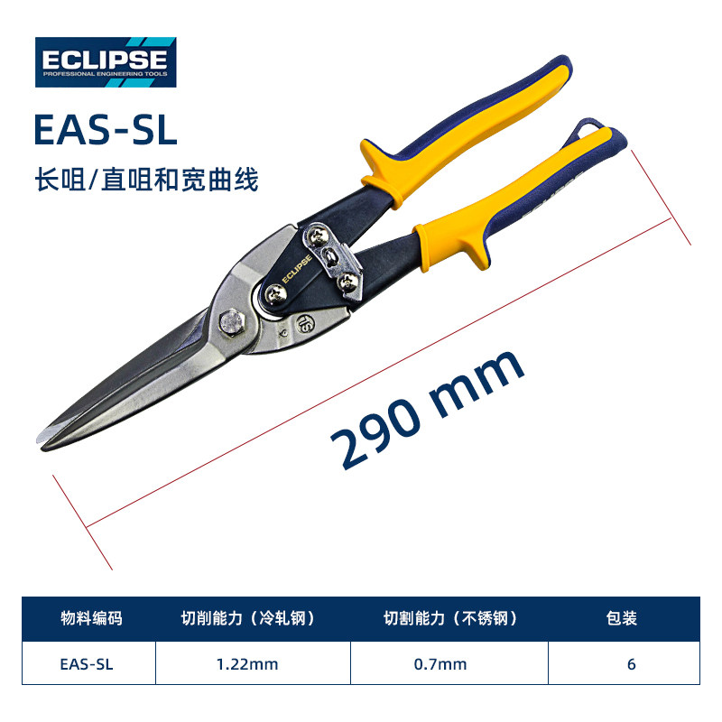 영국 ECLIPSE 스테인레스 강판 철 가위 산업 등급 항공 가위 용골 가위 흰색 철 가위
