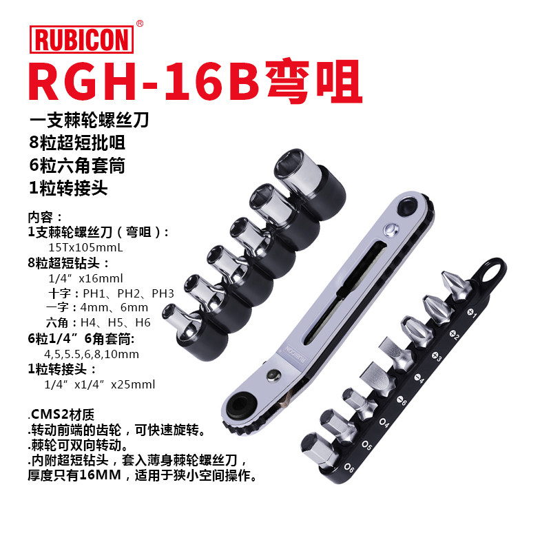 로빈후드 루비콘 래칫 드라이버 세트 RGH-9A|9B|16A|16B 소형 소켓 렌치 세트