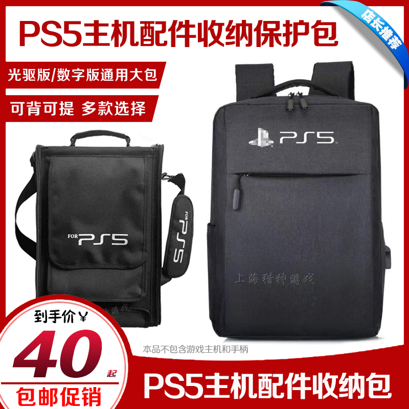 PS5主机收纳包PS5游戏主机包手柄双层包收纳保护包单肩手提包旅行