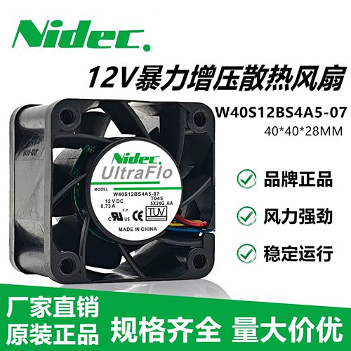 原装NIDEC 4028 12V 0.73A 4CM 暴力增压散热风扇 W40S12BS4A5-07