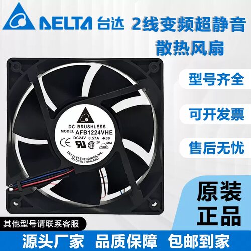 DELTA台达 AFB1224VHE 24V 0.57A 12cm 12038 2线变频器散热风扇