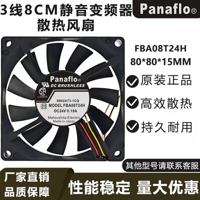 Panaflo FBA08T24H 8015 24V 0.19A 8CM/厘米 静音变频器风扇