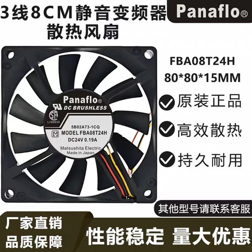 Panaflo FBA08T24H 8015 24V 0.19A 8CM/厘米 静音变频器风扇
